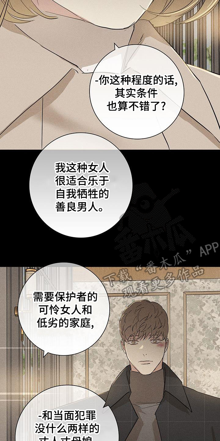 第171章：【第二季】不要道歉16