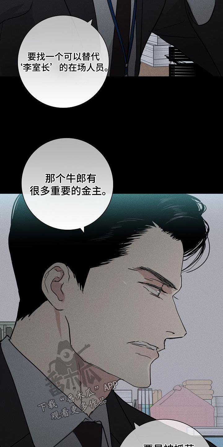 第180章：【第二季】说什么了15