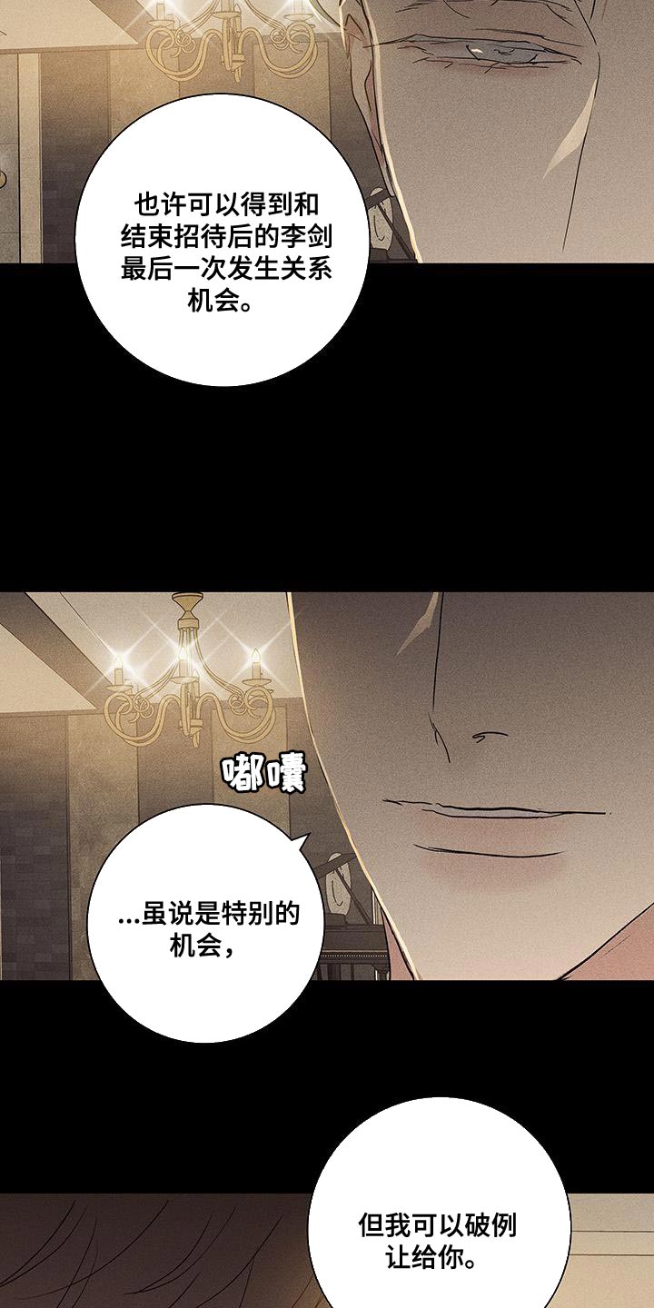 第177章：【第二季】我有个提议21