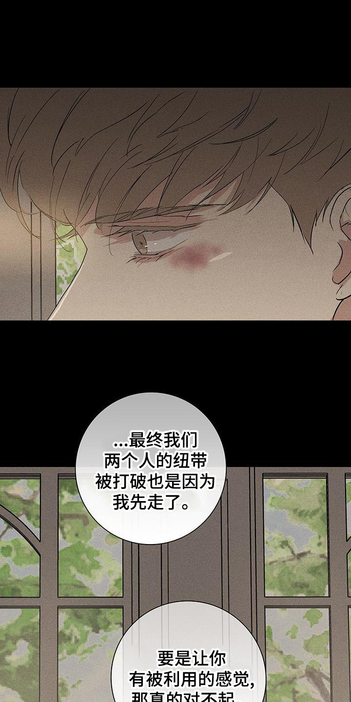 第171章：【第二季】不要道歉11