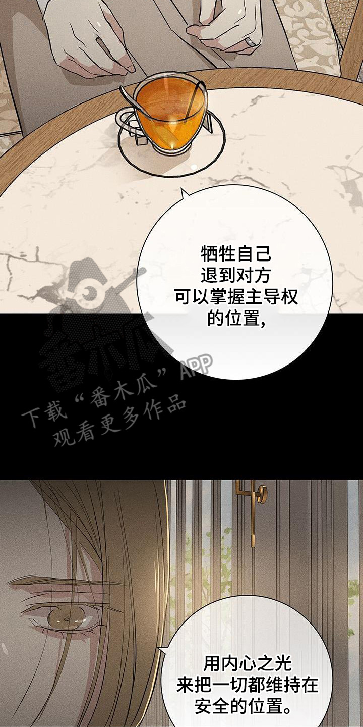 第171章：【第二季】不要道歉7