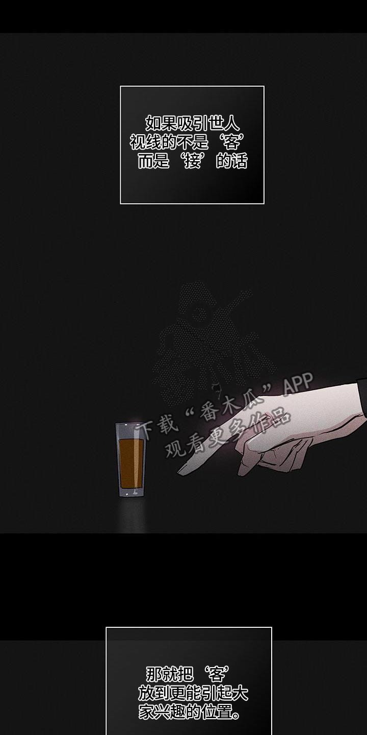 第184章：【第二季】采访22