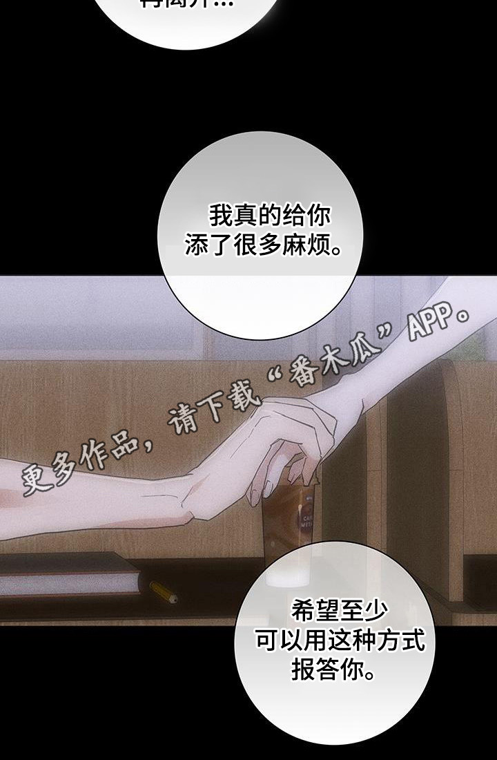 第171章：【第二季】不要道歉10
