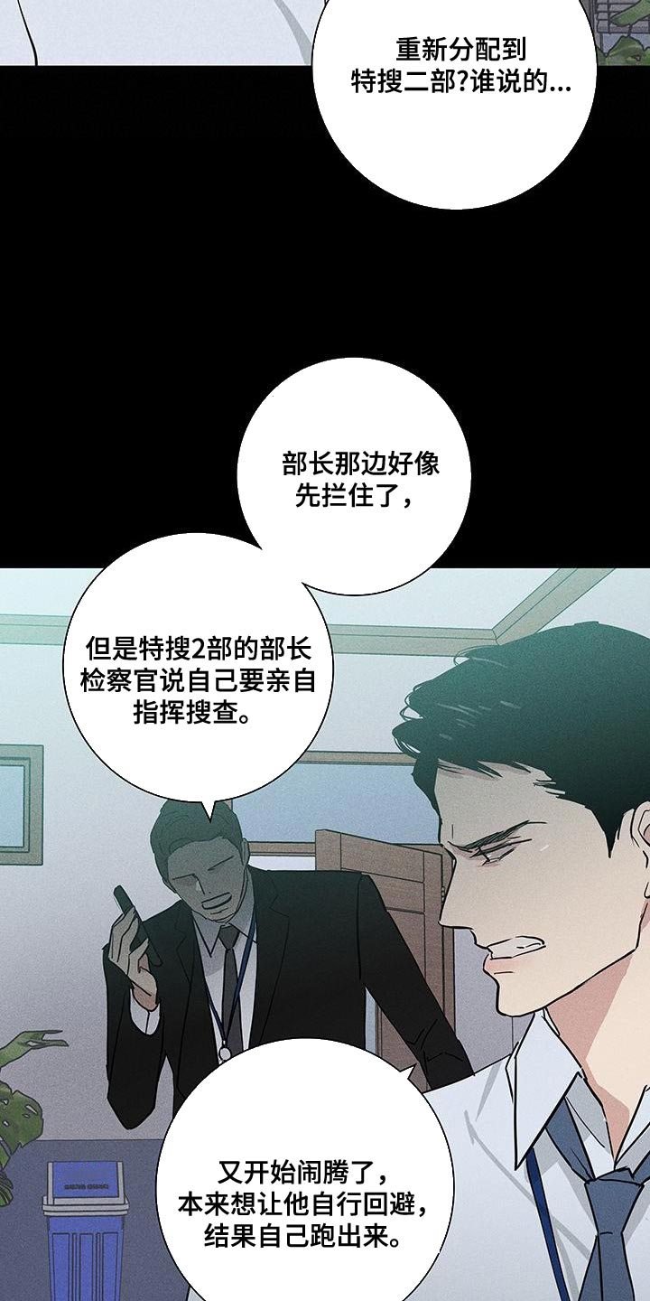 第176章：【第二季】好像丧服18