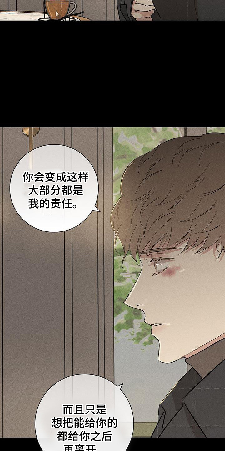 第171章：【第二季】不要道歉9