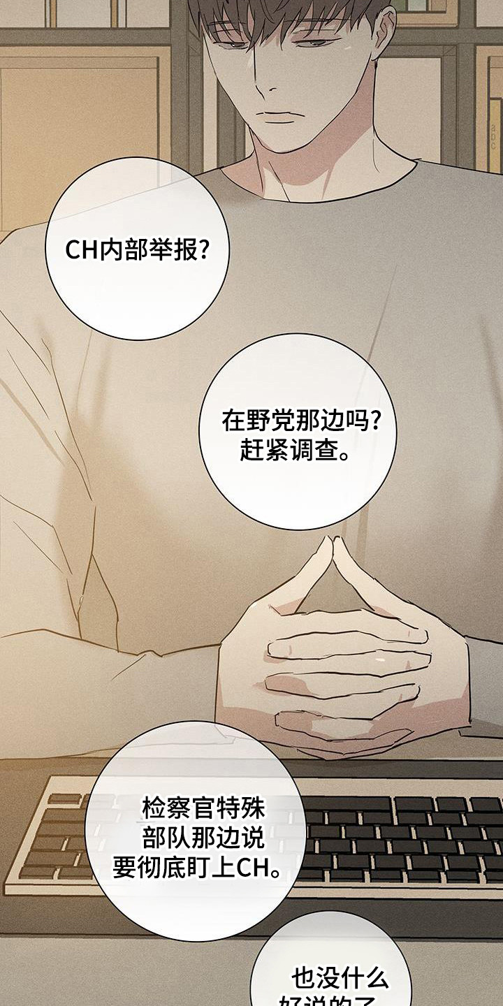 第173章：【第二季】舆论5