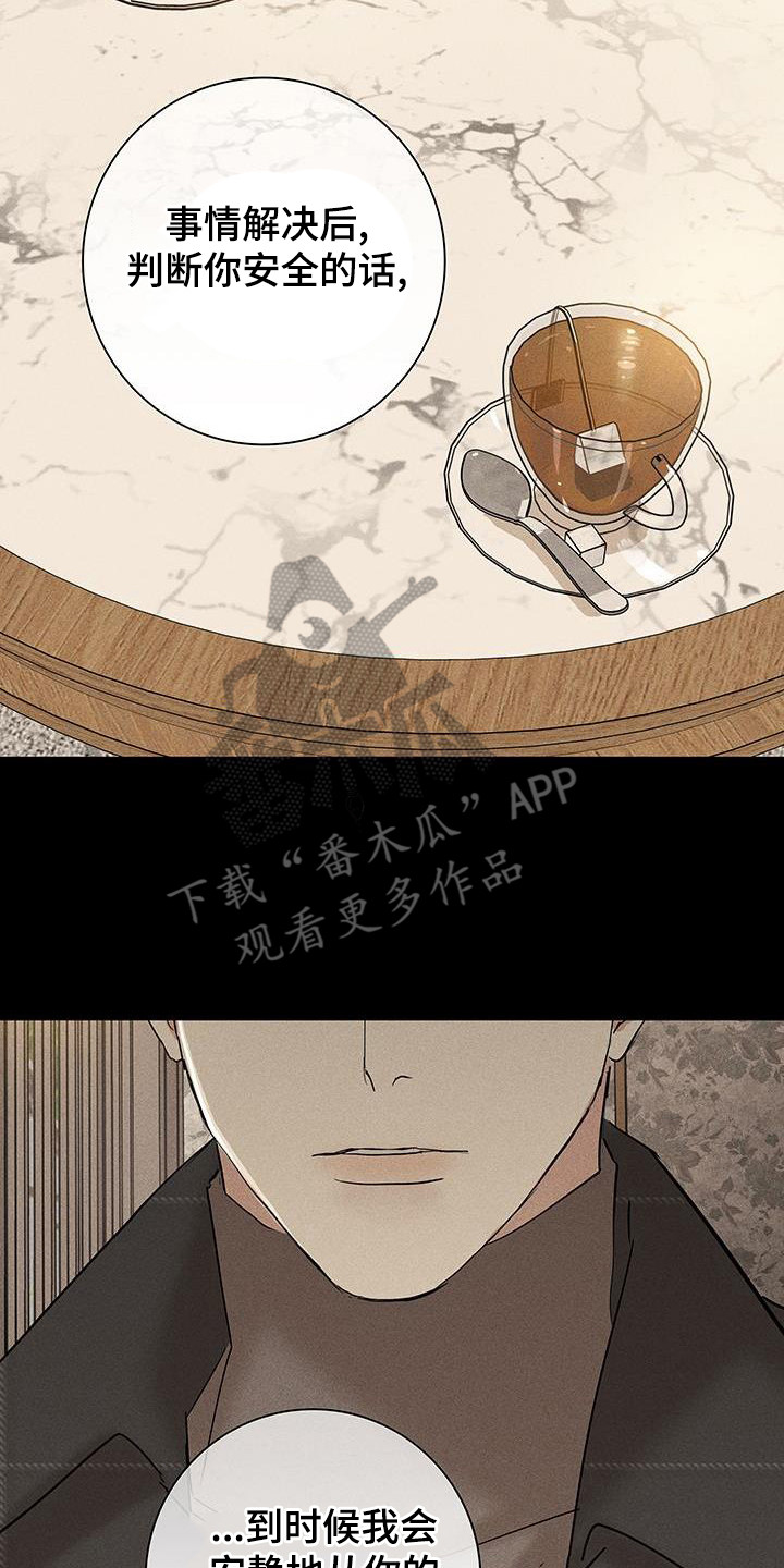 第171章：【第二季】不要道歉1