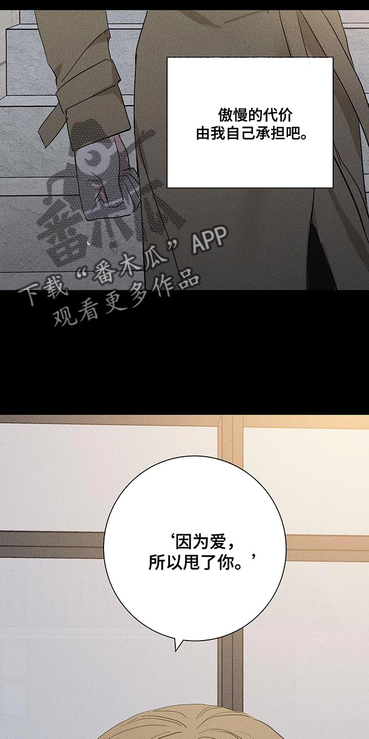 第187章：【第二季】因为爱所以甩了你28