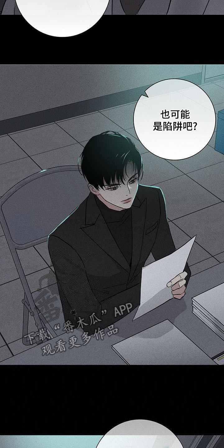 第183章：【第二季】调查22