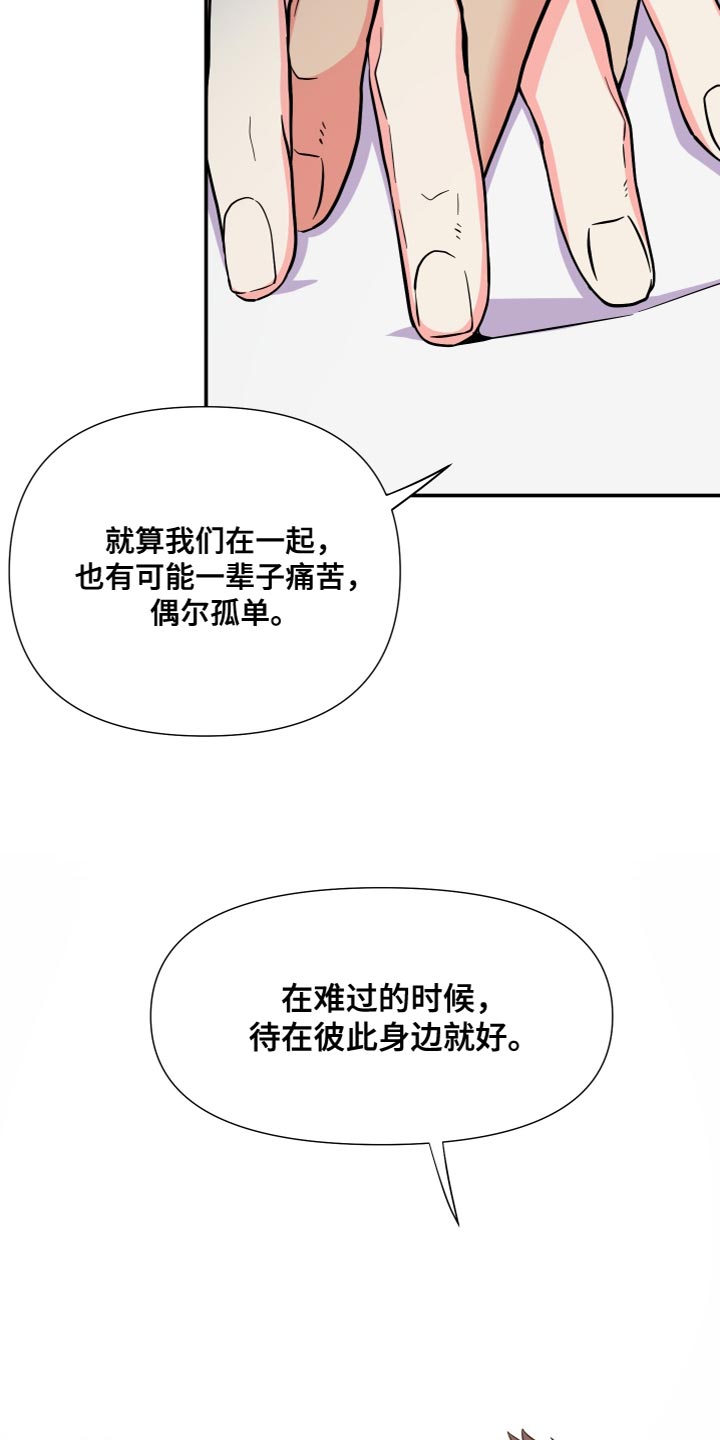 第152章：【第三季】我发誓（完结）9
