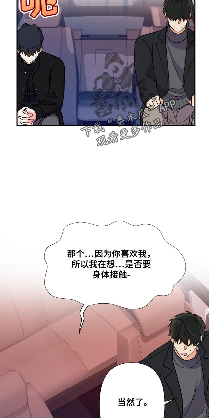 第149章：【第三季】先牵手试试吧17