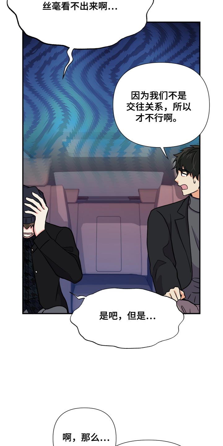 第149章：【第三季】先牵手试试吧20