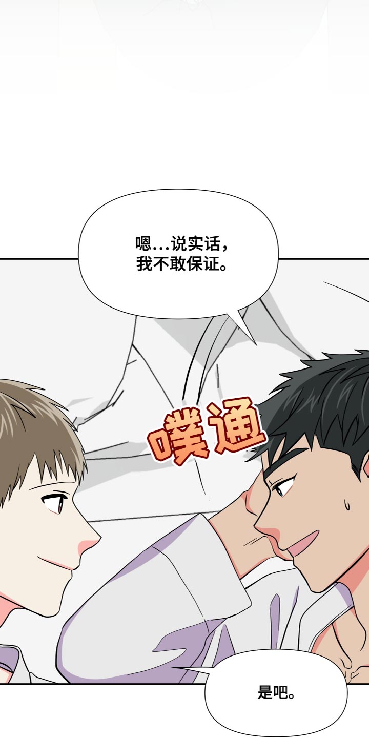 第151章：【第三季】我不敢保证25