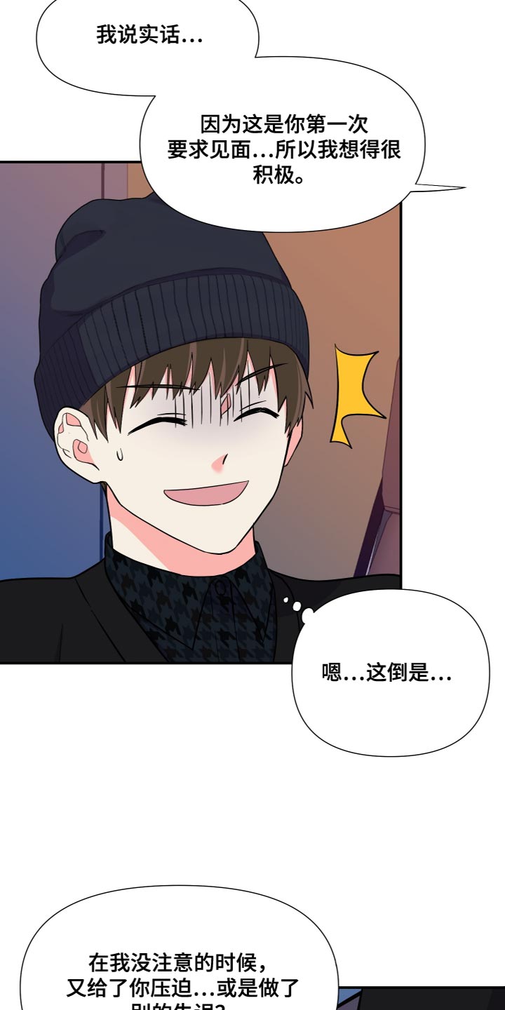 第149章：【第三季】先牵手试试吧15