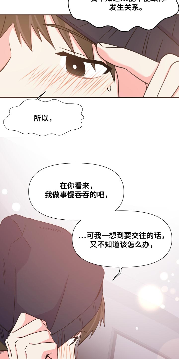 第149章：【第三季】先牵手试试吧27
