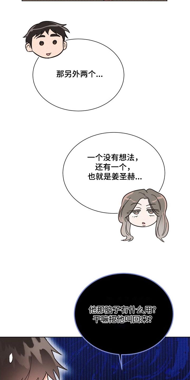 第162章：【第二季】想什么8