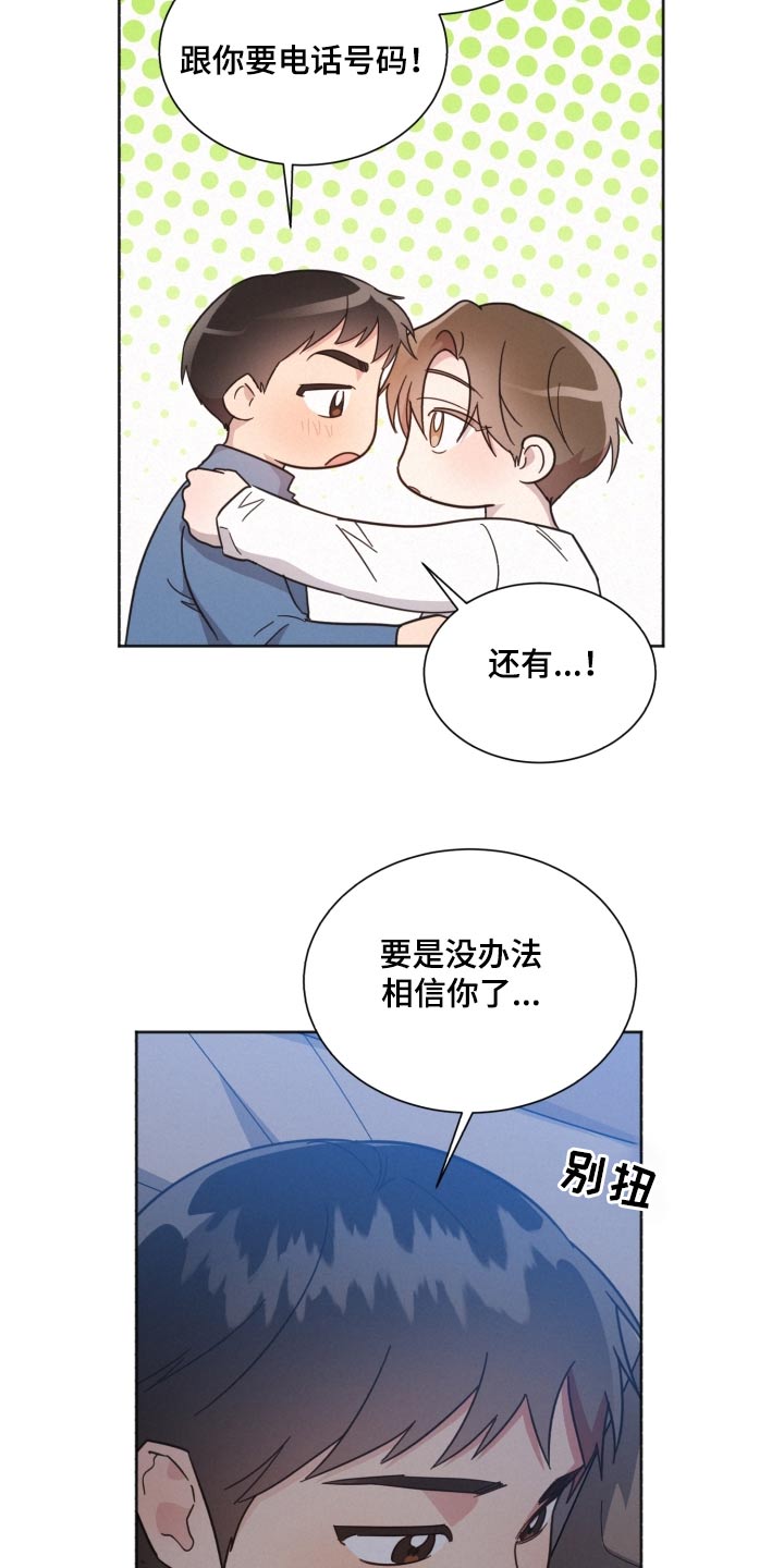 第157章：【第二季】嫉妒14