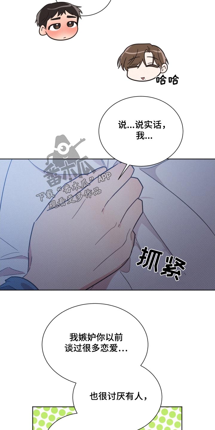 第157章：【第二季】嫉妒13
