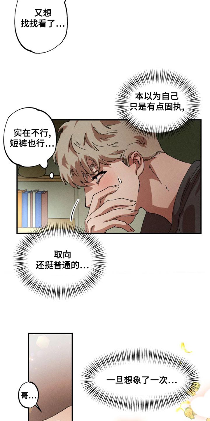 第147章：【番外】奇怪的物品3