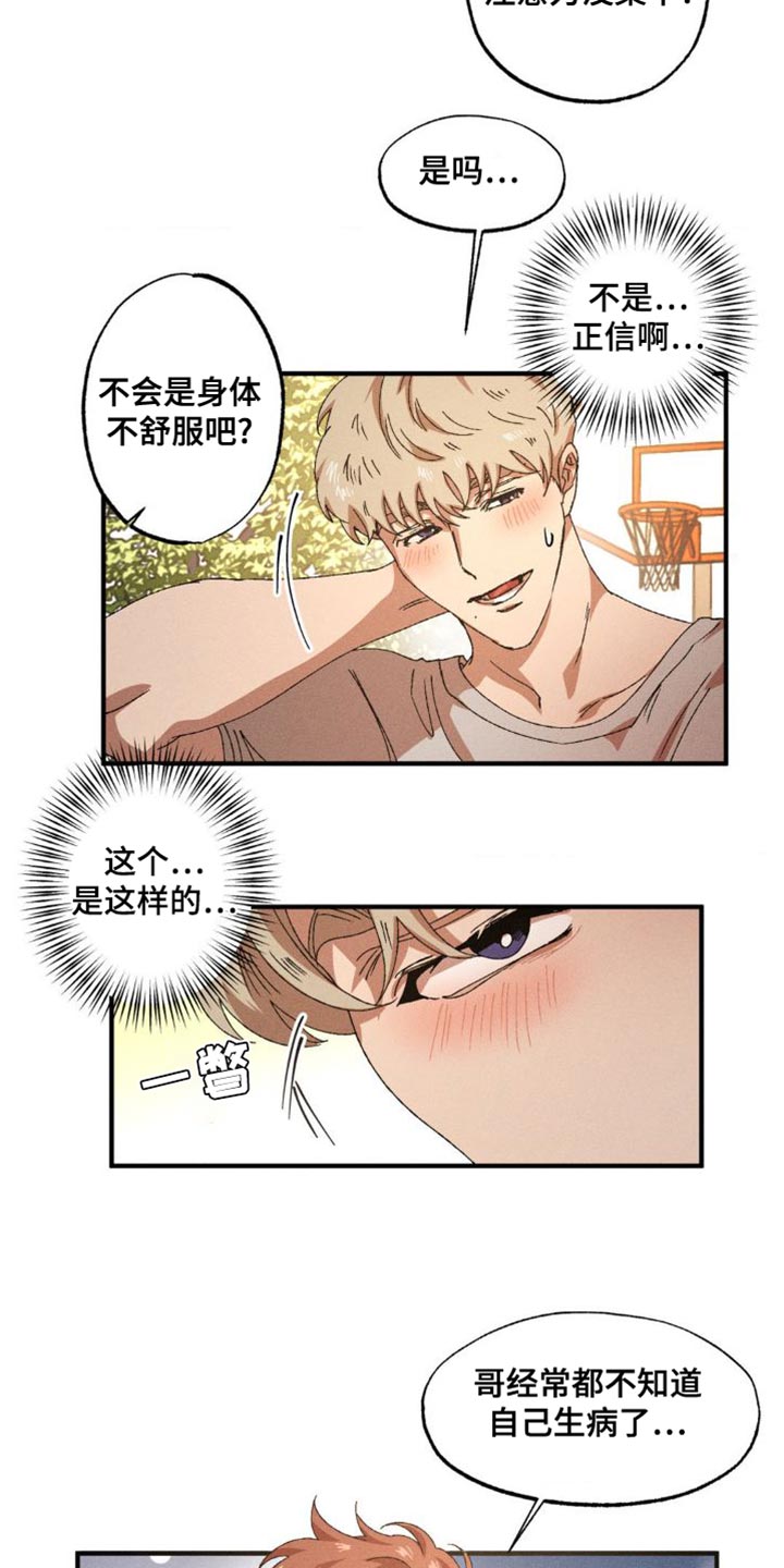 第146章：【番外】打篮球3