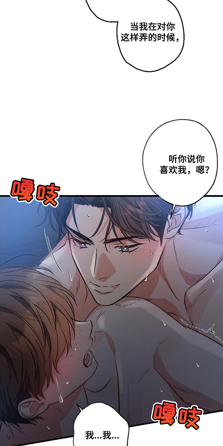 第161章：【第二季完结】说你喜欢我16
