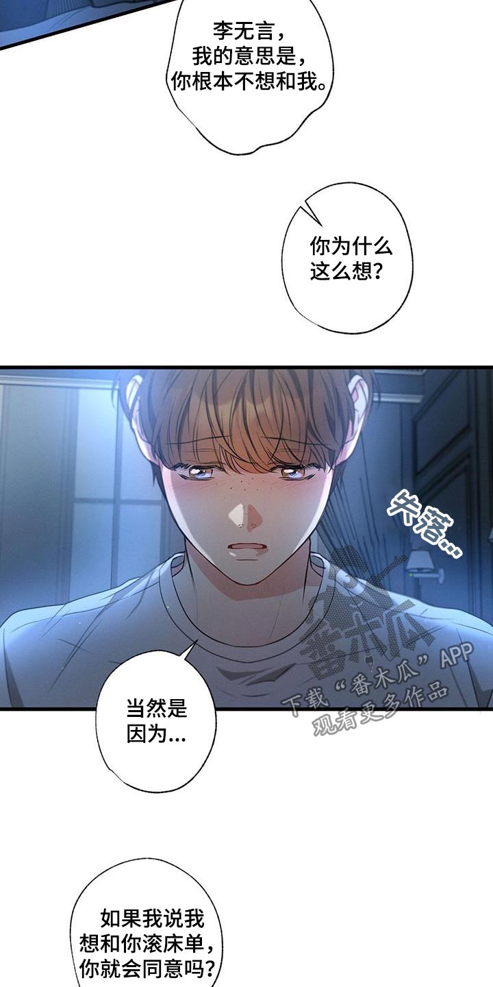 第159章：【第二季】你的选择14