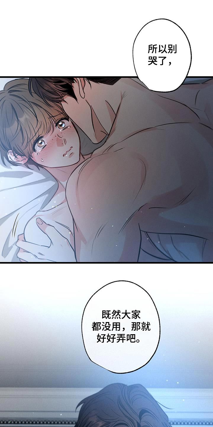 第160章：【第二季】很没用9