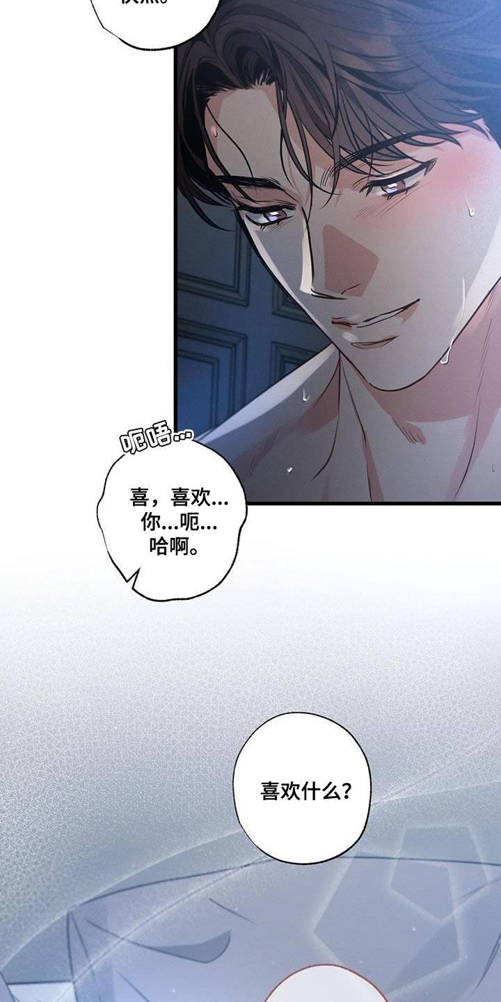 第161章：【第二季完结】说你喜欢我18