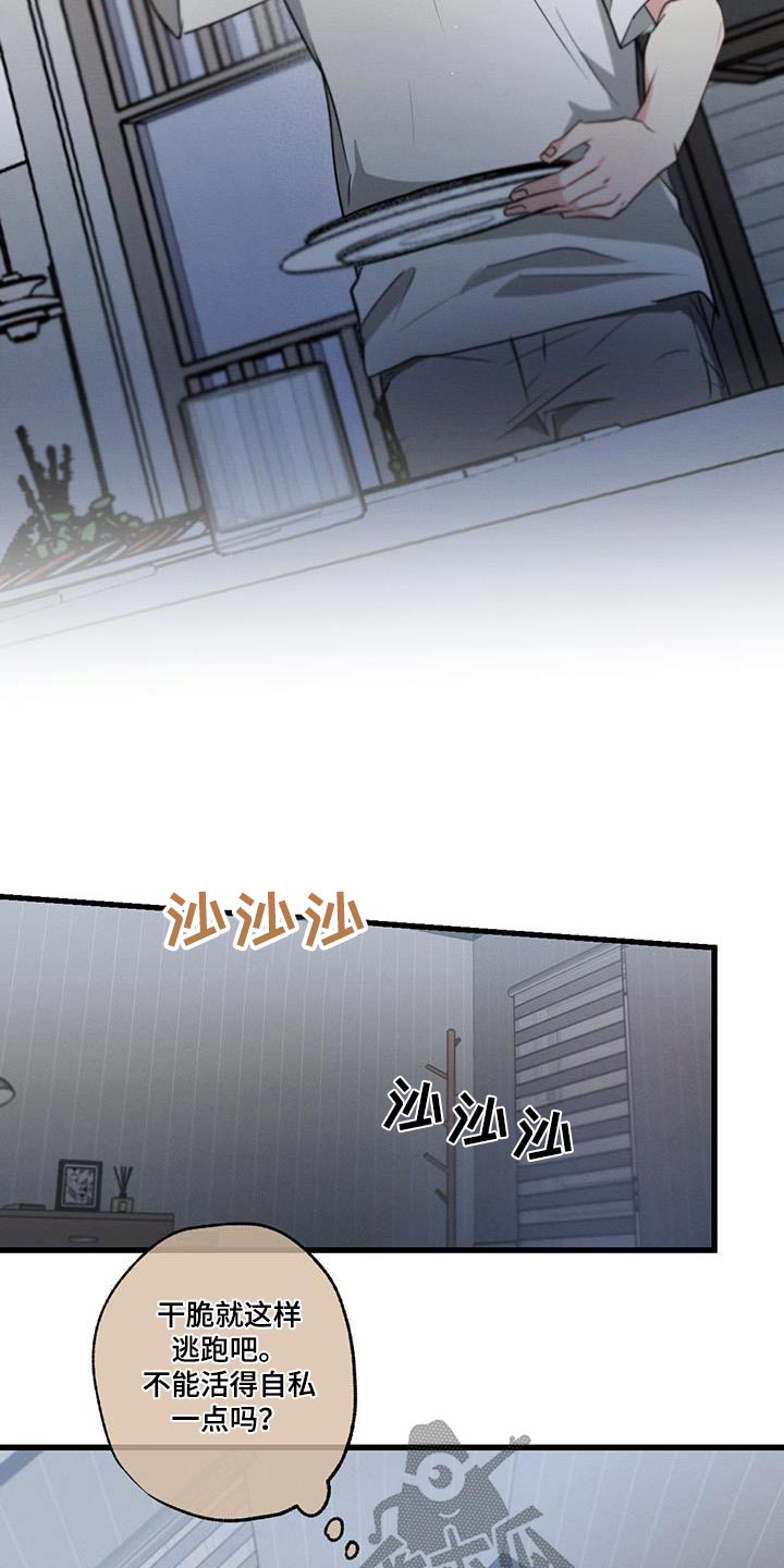 第157章：【第二季】受够了31
