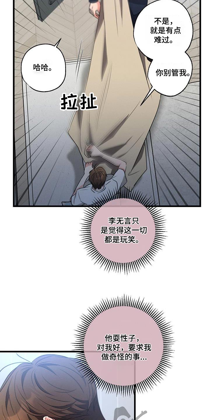第158章：【第二季】为什么哭4