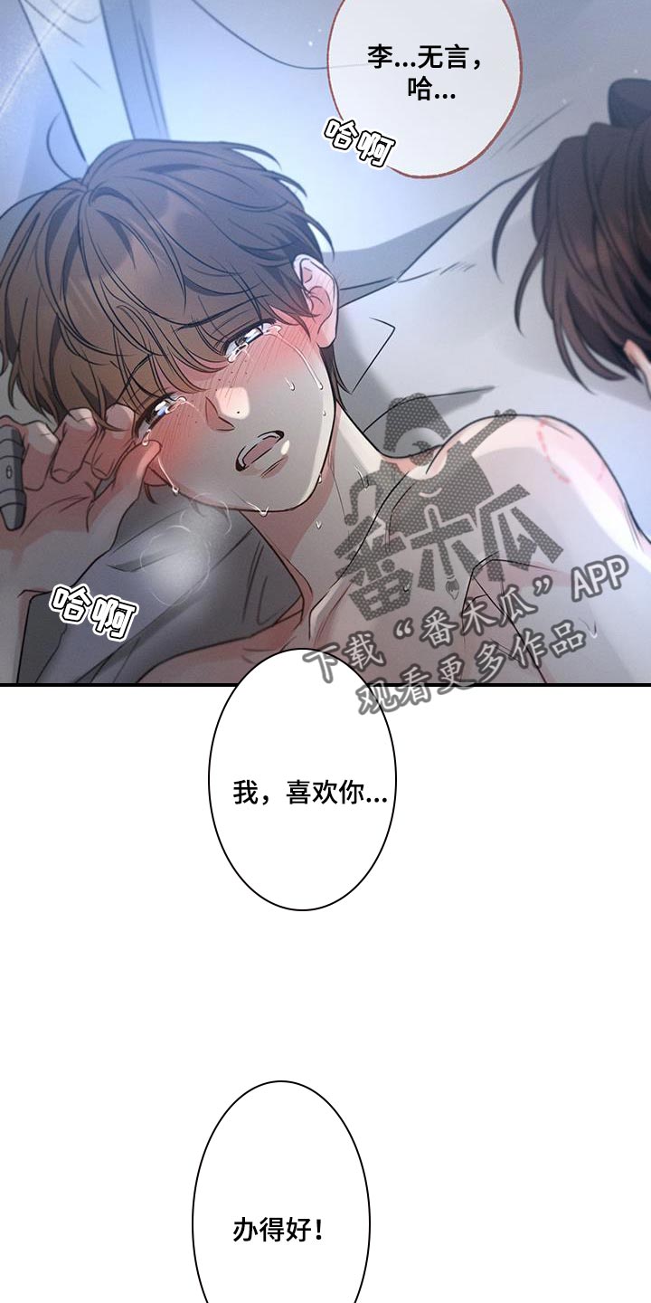 第161章：【第二季完结】说你喜欢我19