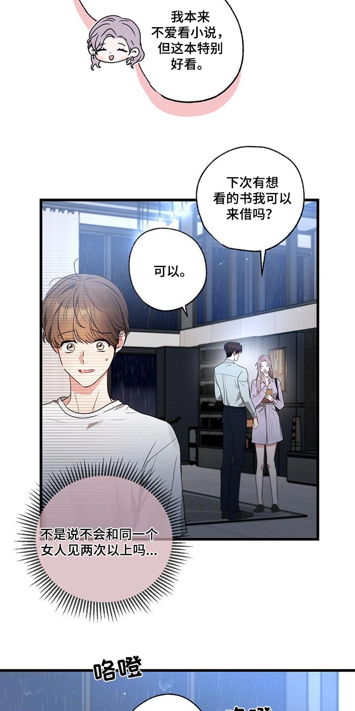 第157章：【第二季】受够了22