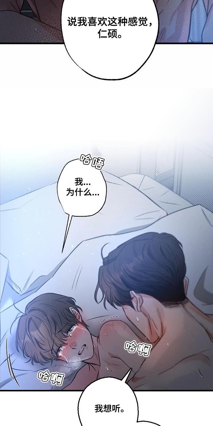 第161章：【第二季完结】说你喜欢我15