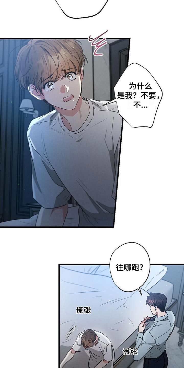 第159章：【第二季】你的选择8