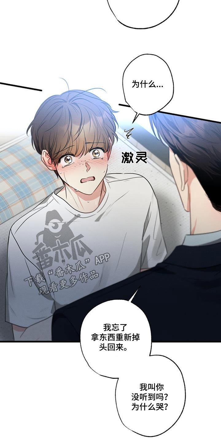 第158章：【第二季】为什么哭2