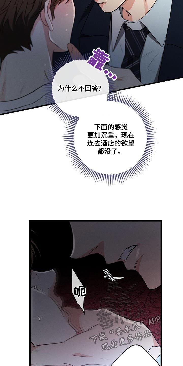 第158章：【第二季】为什么哭30