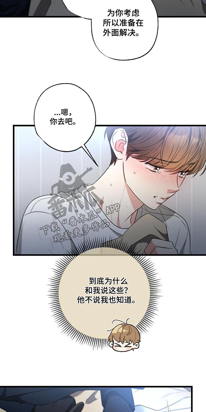 第158章：【第二季】为什么哭12