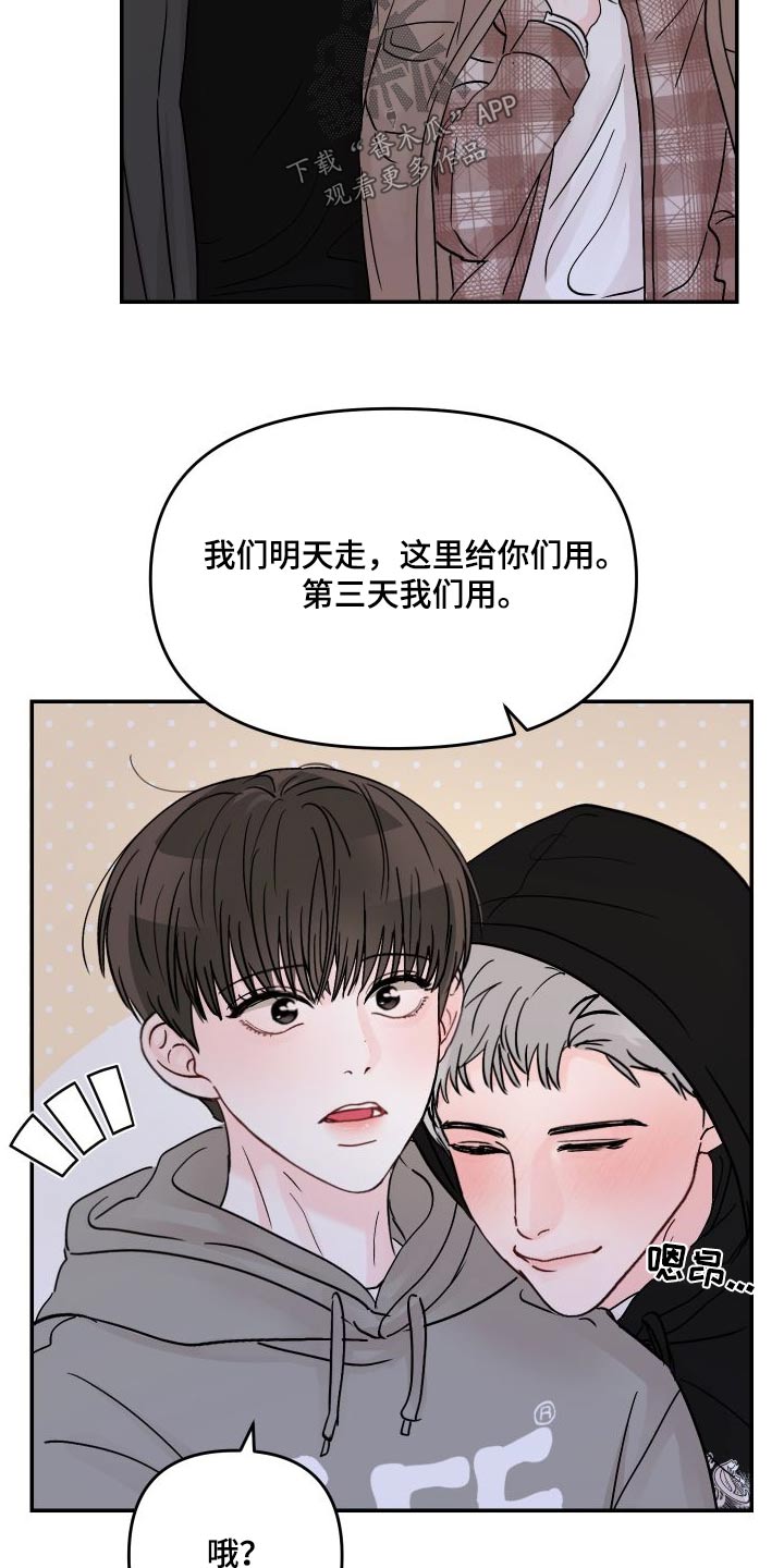 第136章：【第二季】分开玩21