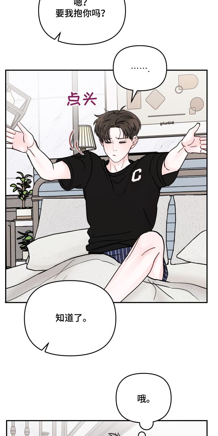 第139章：【第二季】起来吃早餐12