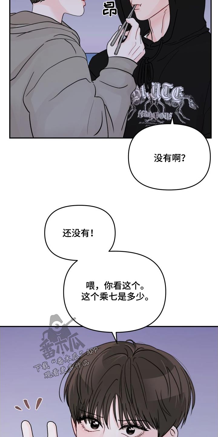 第136章：【第二季】分开玩13