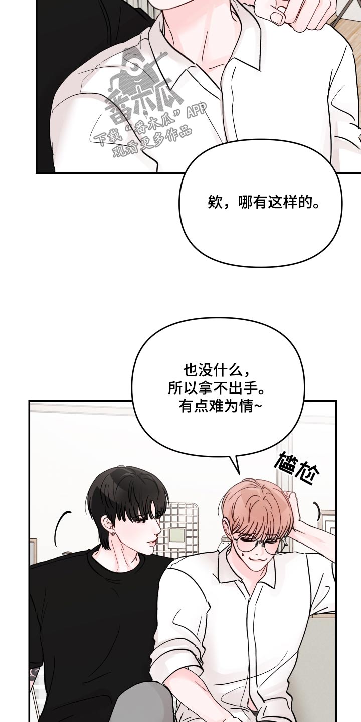 第133章：【第二季】好奇12