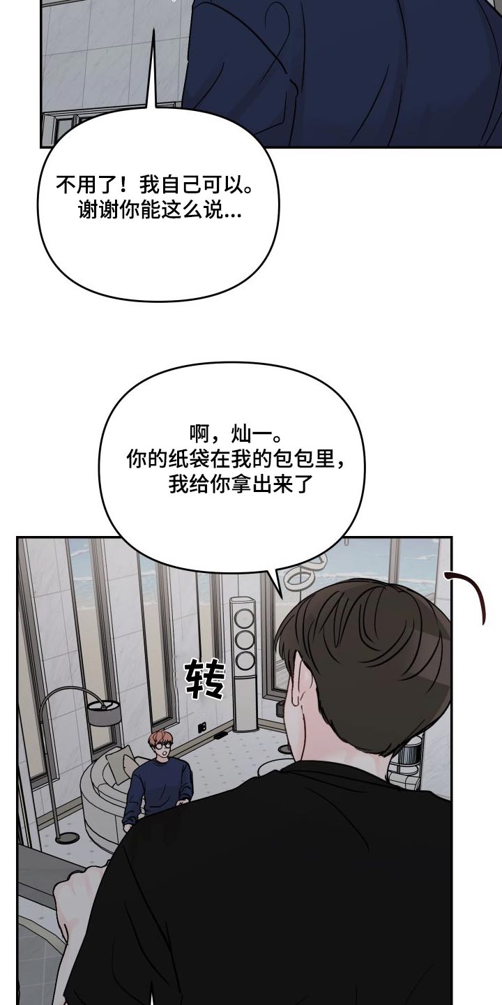 第137章：【第二季】睡着3