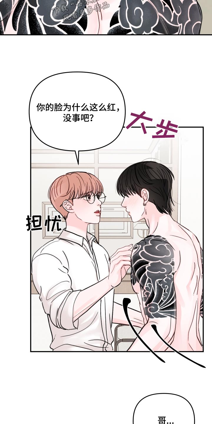 第134章：【第二季】代替品8
