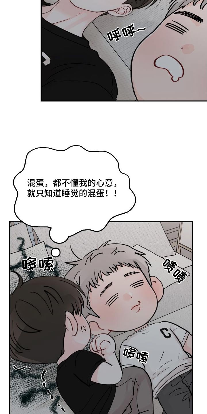 第137章：【第二季】睡着13