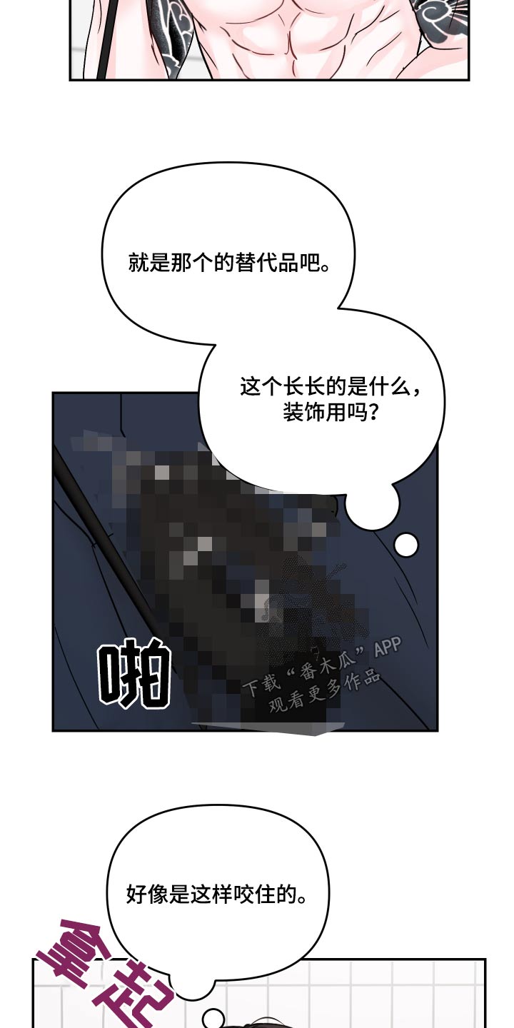 第134章：【第二季】代替品4