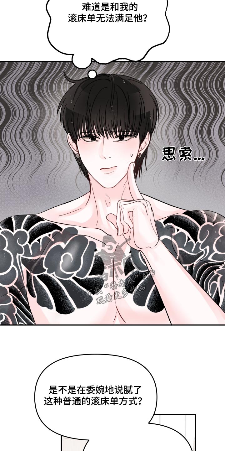 第134章：【第二季】代替品2