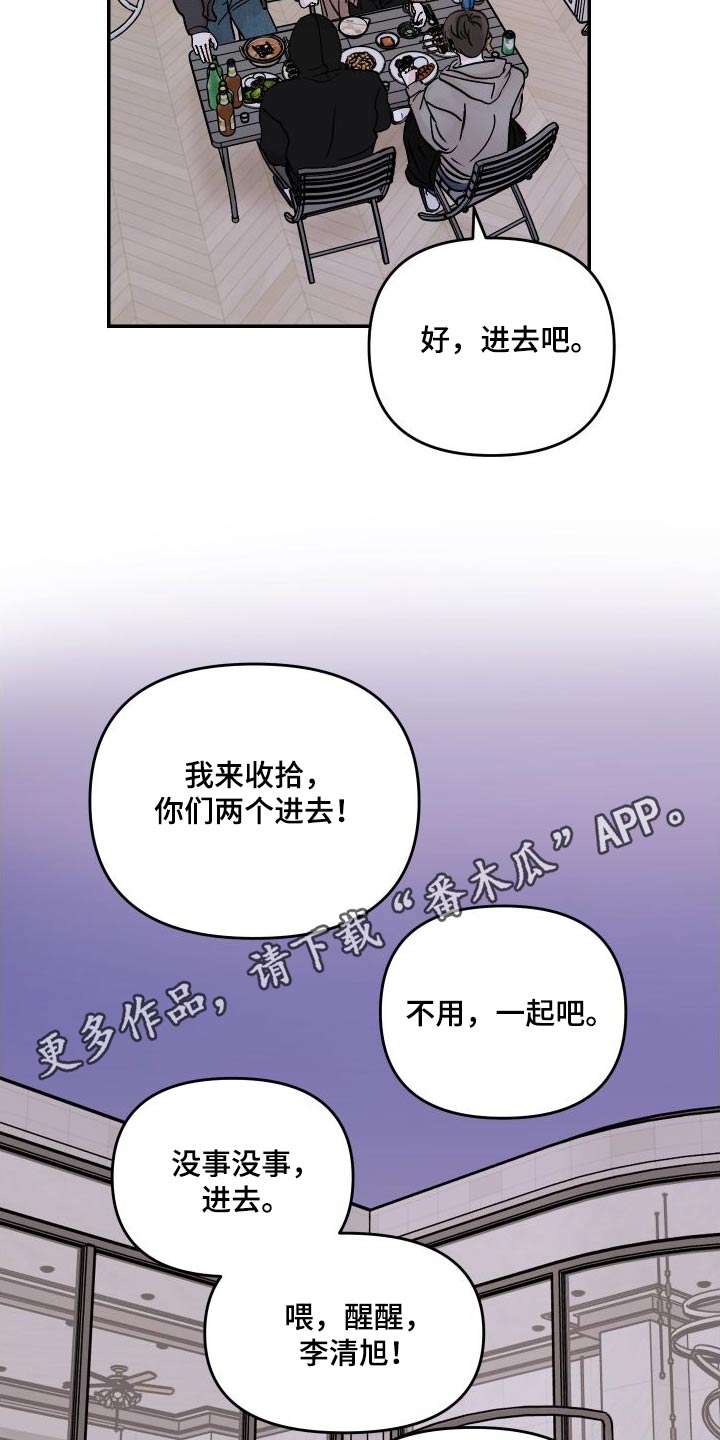 第136章：【第二季】分开玩24