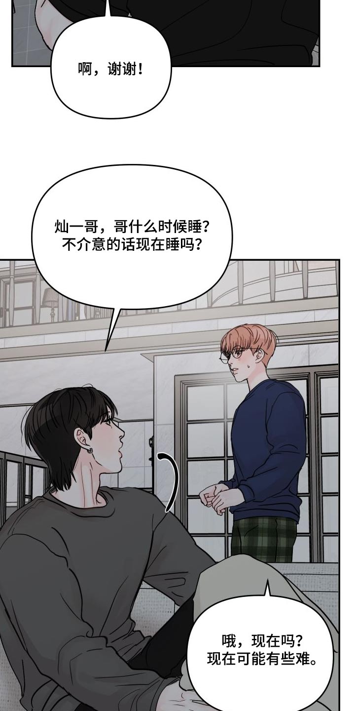 第137章：【第二季】睡着4