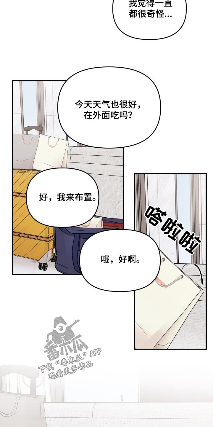 第136章：【第二季】分开玩5