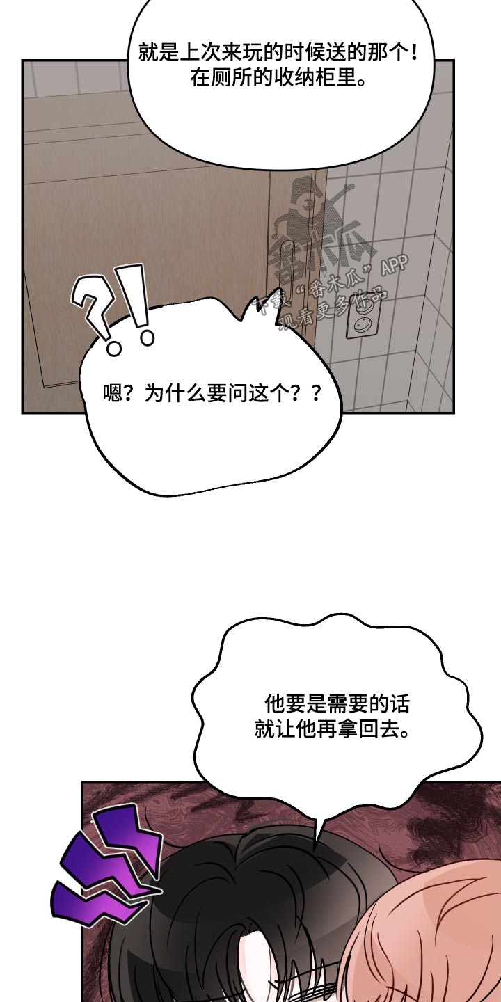 第133章：【第二季】好奇15